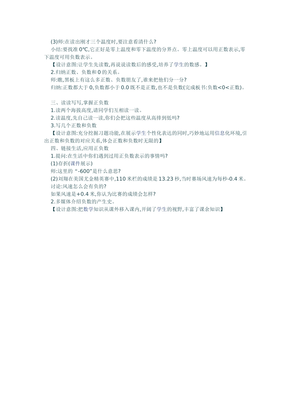 认识负数教学设计 (2)_第2页