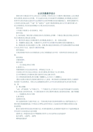 认识负数教学设计 (2)