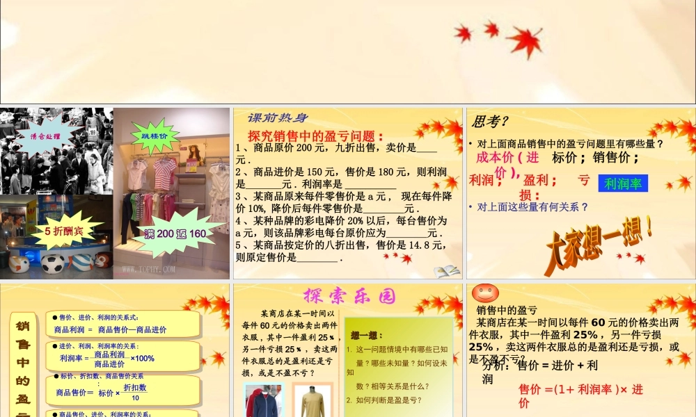 《实际问题与一元一次方程》第一课时参考课件