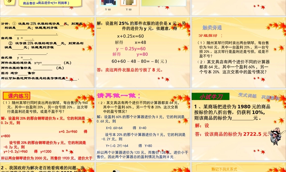 《实际问题与一元一次方程》第一课时参考课件