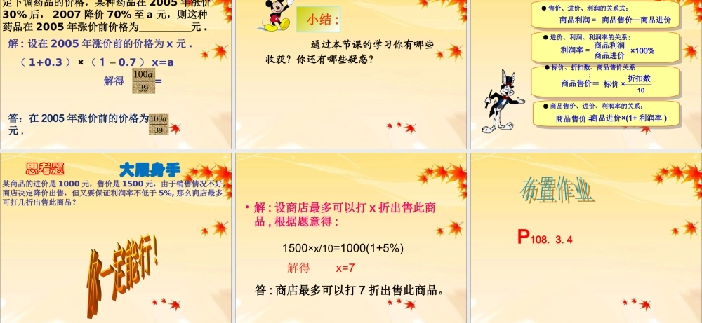 《实际问题与一元一次方程》第一课时参考课件