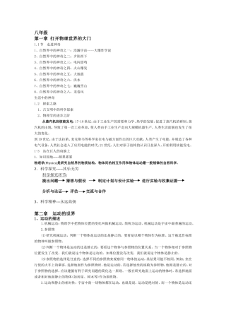 2013-2014新版初中沪科版物理知识点总结