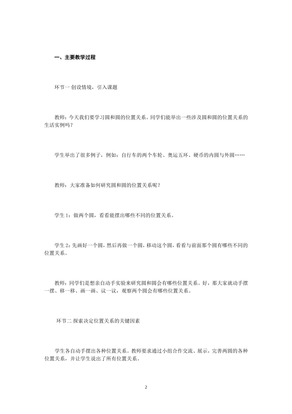 使学生在逻辑连贯的学习过程中学会思考_第2页