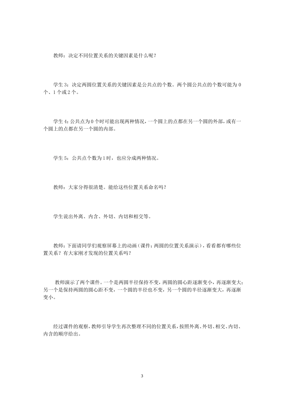 使学生在逻辑连贯的学习过程中学会思考_第3页