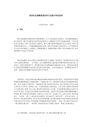 使学生在逻辑连贯的学习过程中学会思考