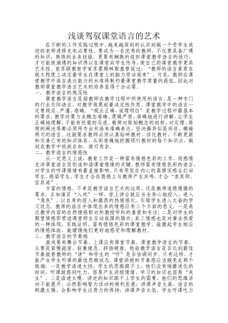 新老师驾驭课堂语言的艺术