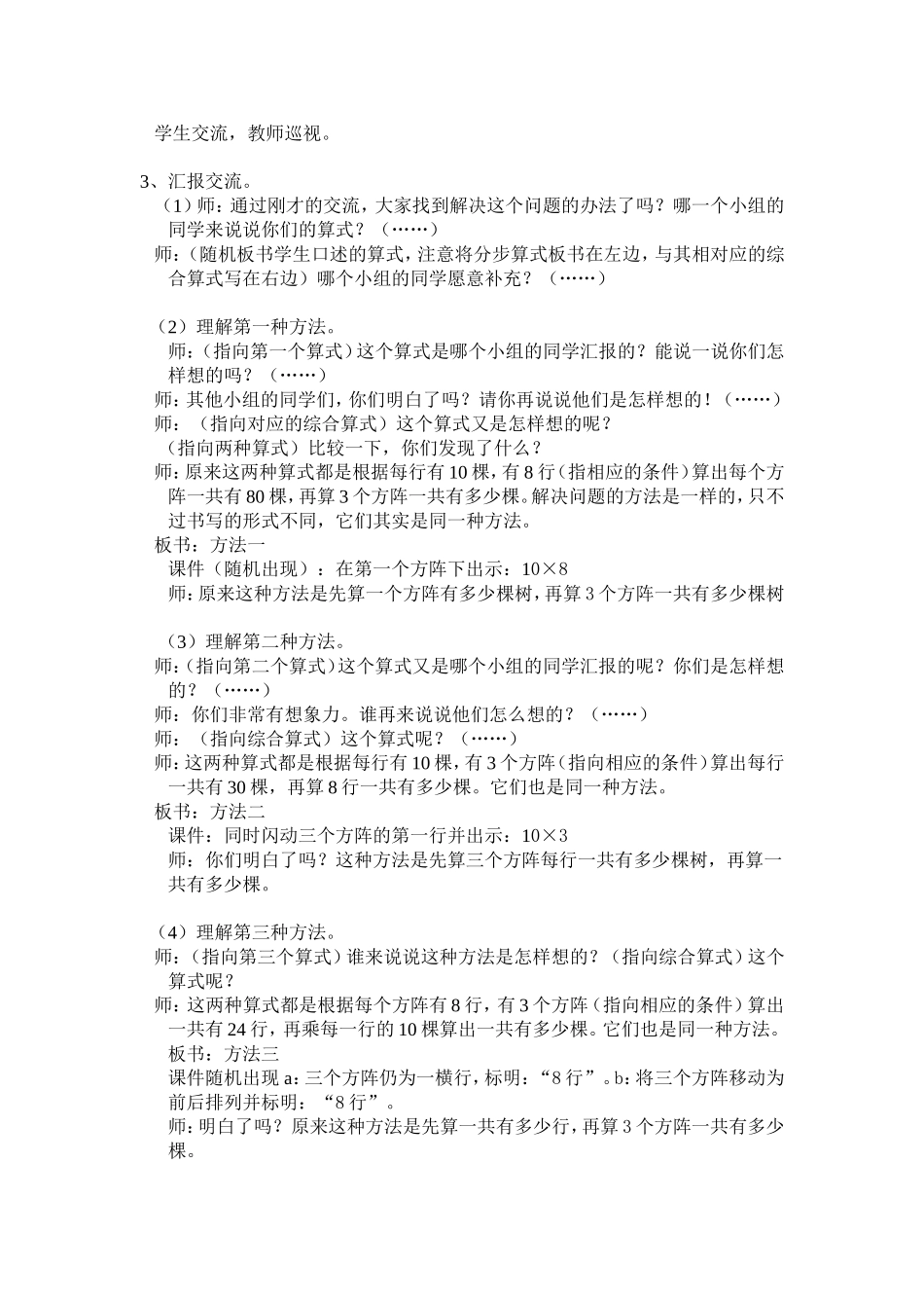 解决问题植树2稿_第2页