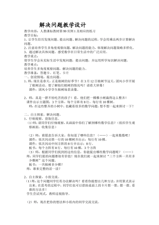 解决问题植树2稿