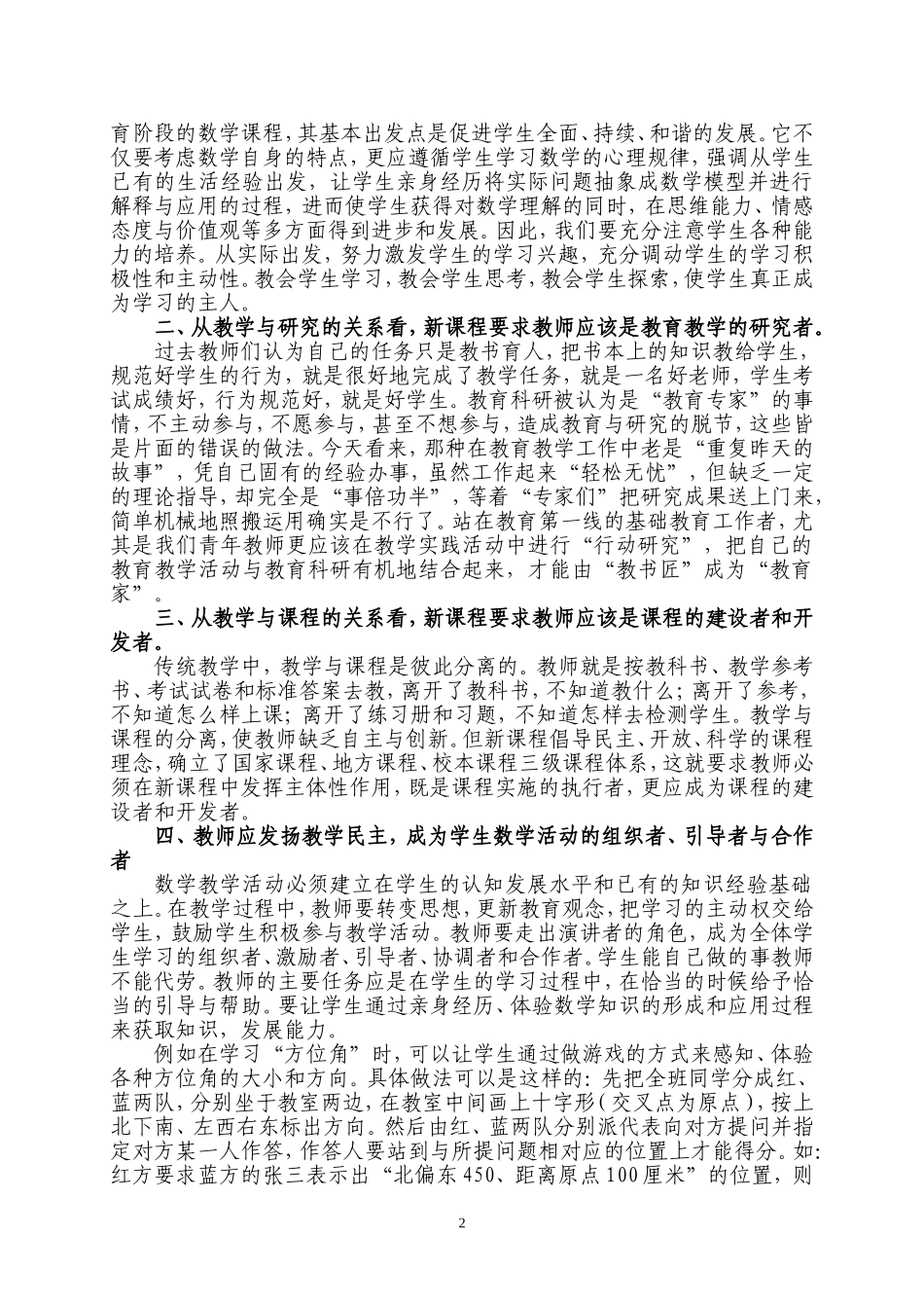 数学论文与时俱进_第2页