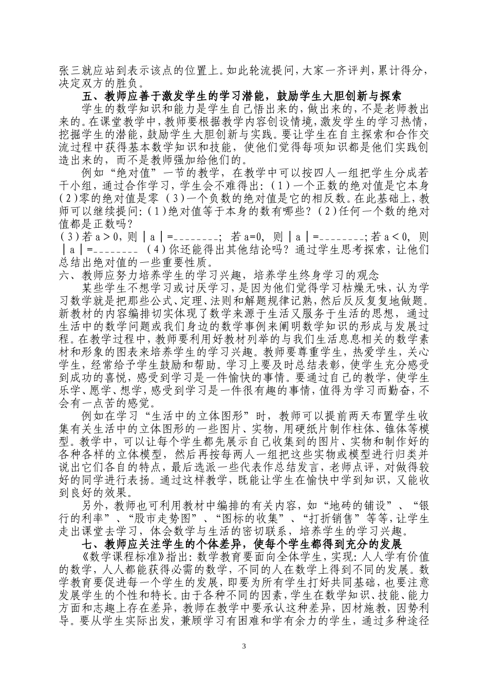 数学论文与时俱进_第3页