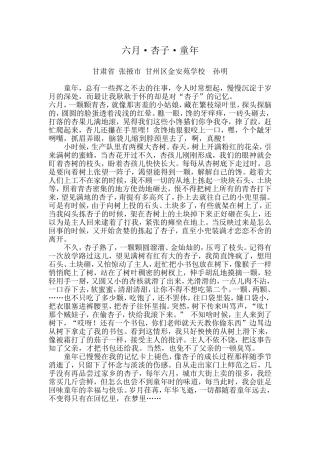 六月·杏子·童年