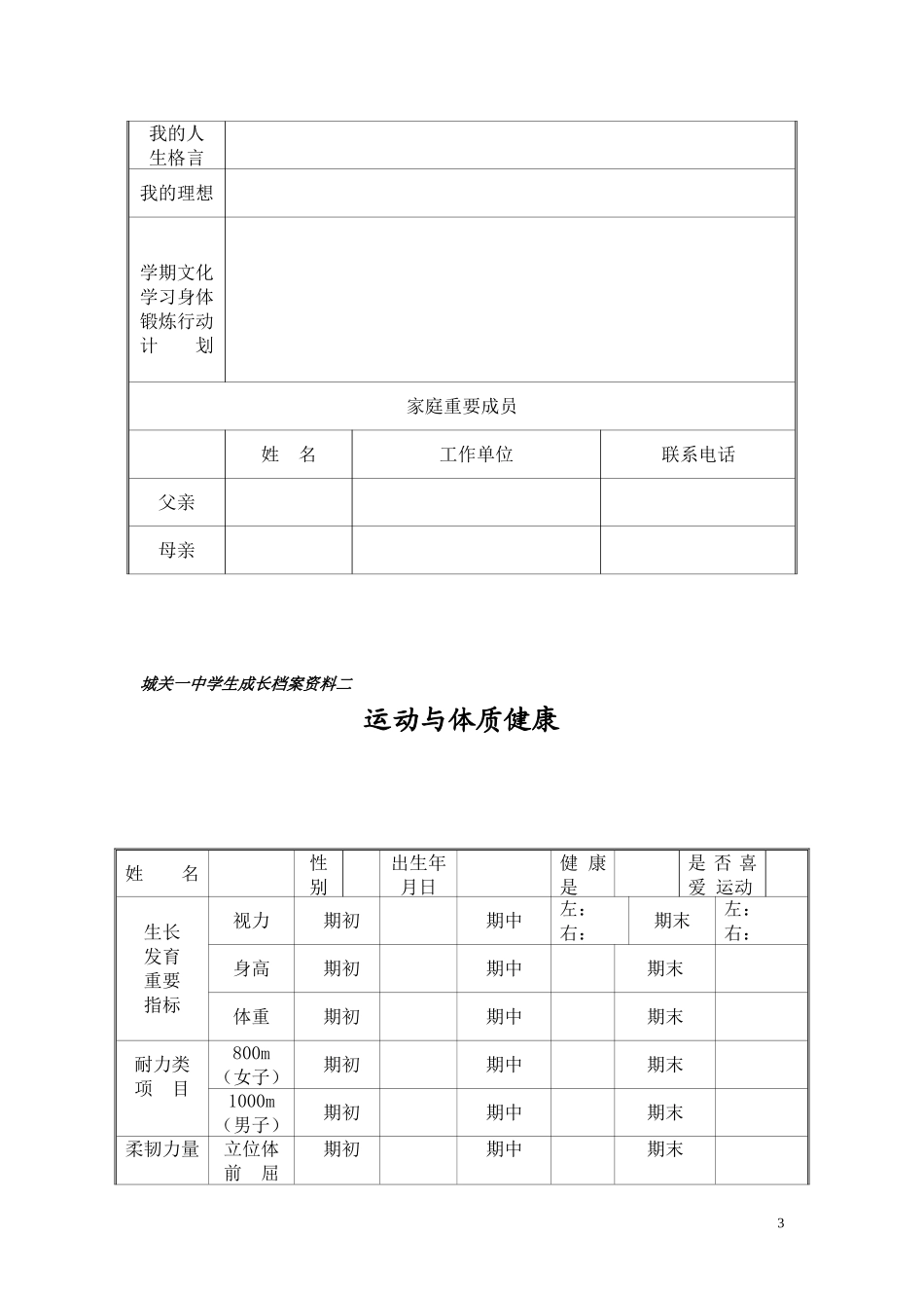 初中学生成长档案模版 (3)_第3页