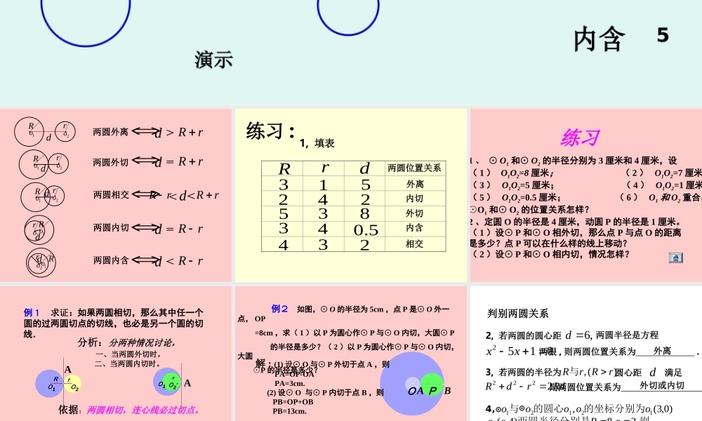 圆与圆的位置关系2
