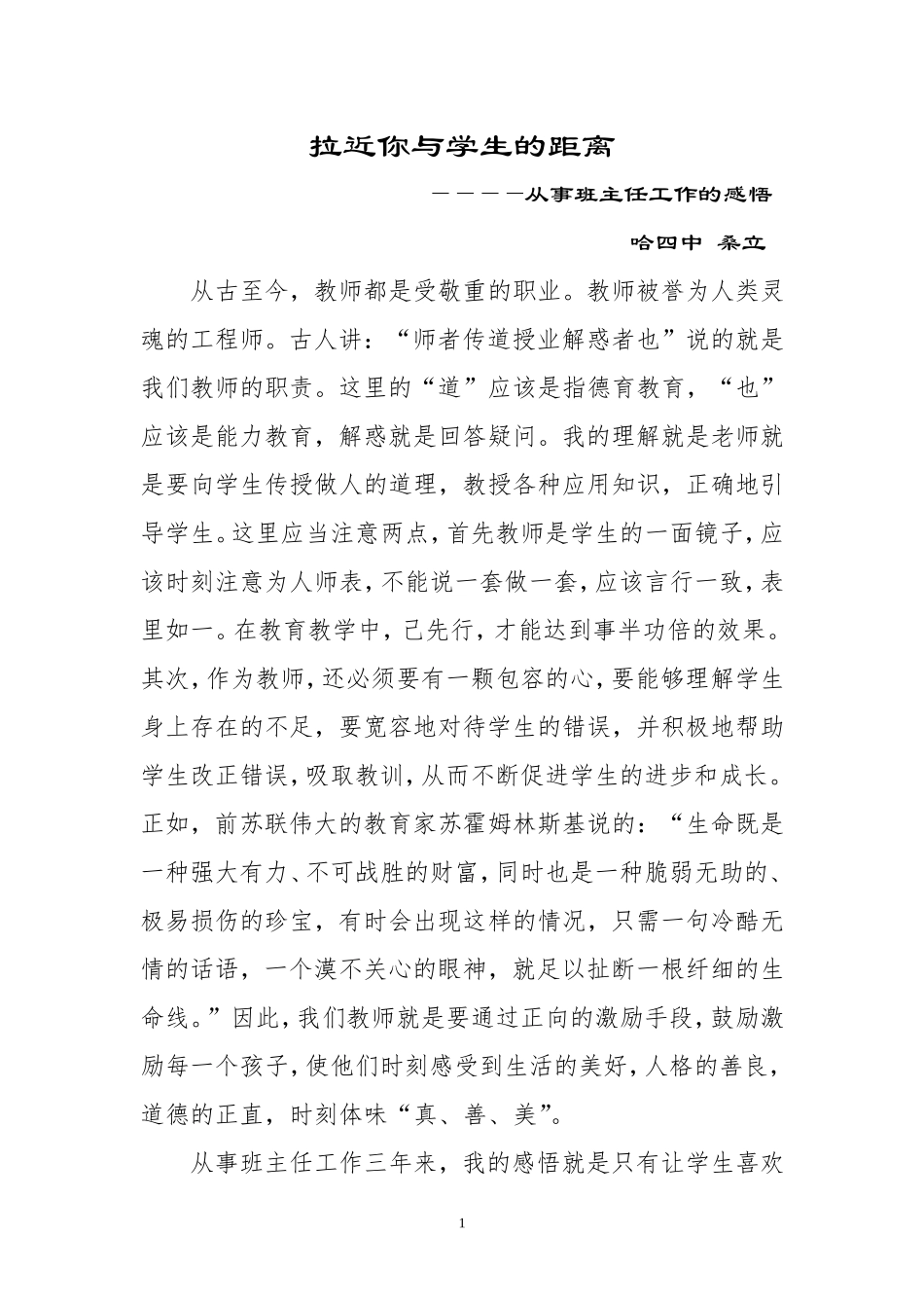 拉近与学生的距离_第2页