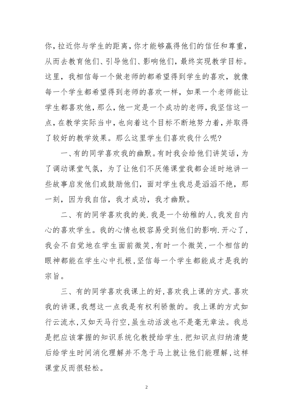 拉近与学生的距离_第3页
