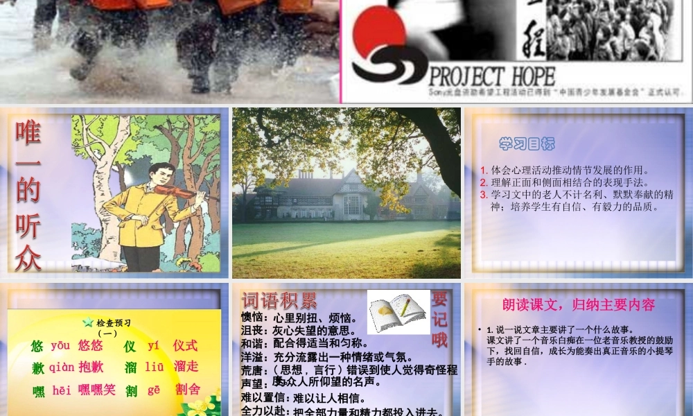 唯一的听众优秀课件人教版