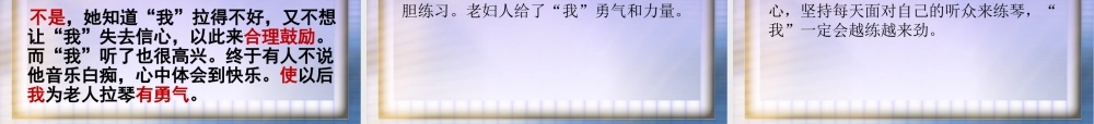 唯一的听众优秀课件人教版