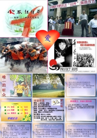 唯一的听众优秀课件人教版