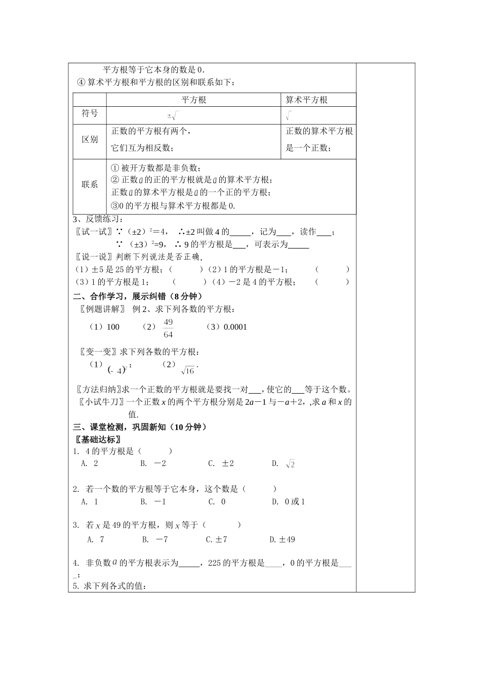 集体备课平方根_第2页