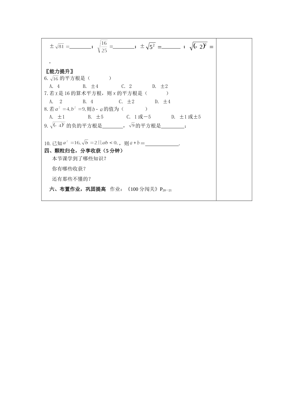 集体备课平方根_第3页