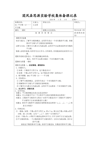 集体备课平方根