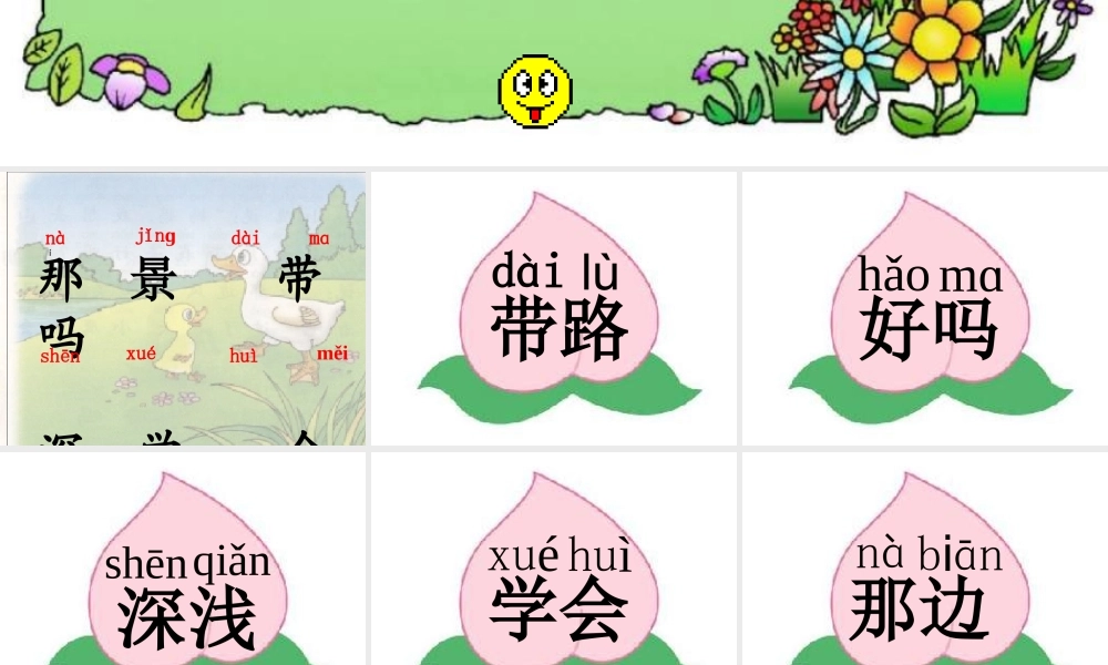 自己去吧课件PPT