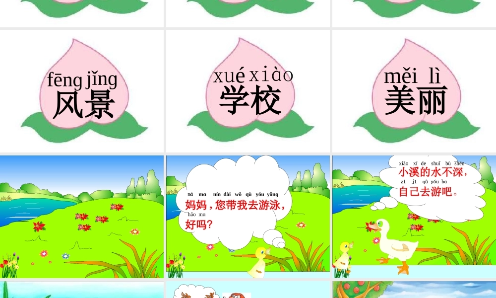 自己去吧课件PPT