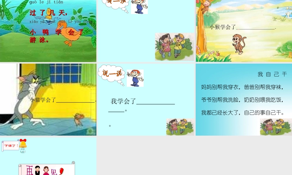 自己去吧课件PPT