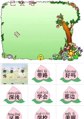 自己去吧课件PPT
