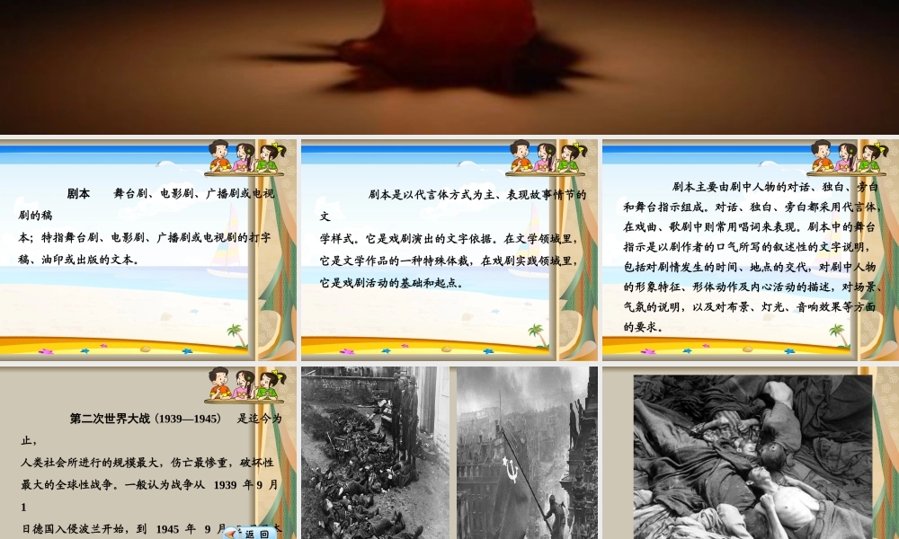 人教新课标版小学语文五年级下册第三组12《半截蜡烛》PPT课件