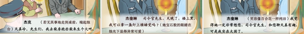 人教新课标版小学语文五年级下册第三组12《半截蜡烛》PPT课件