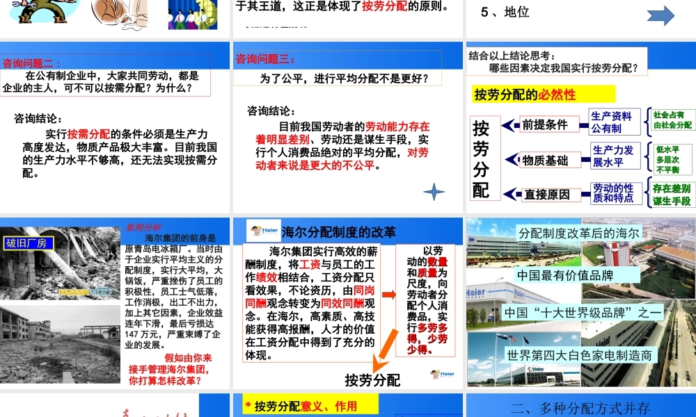 按劳分配为主体