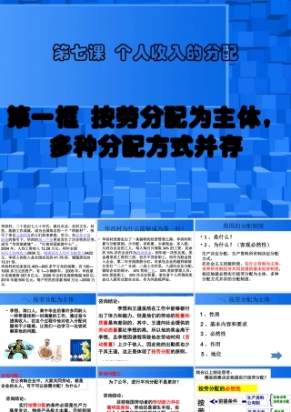 按劳分配为主体