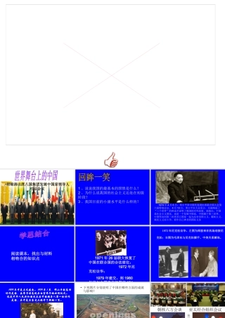 九年级20课世界舞台上的中国