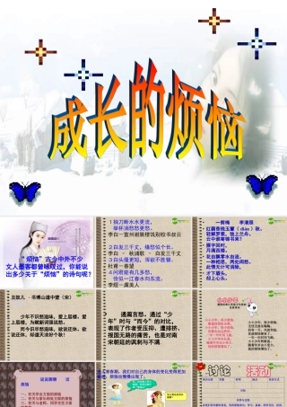 成长的烦恼课件