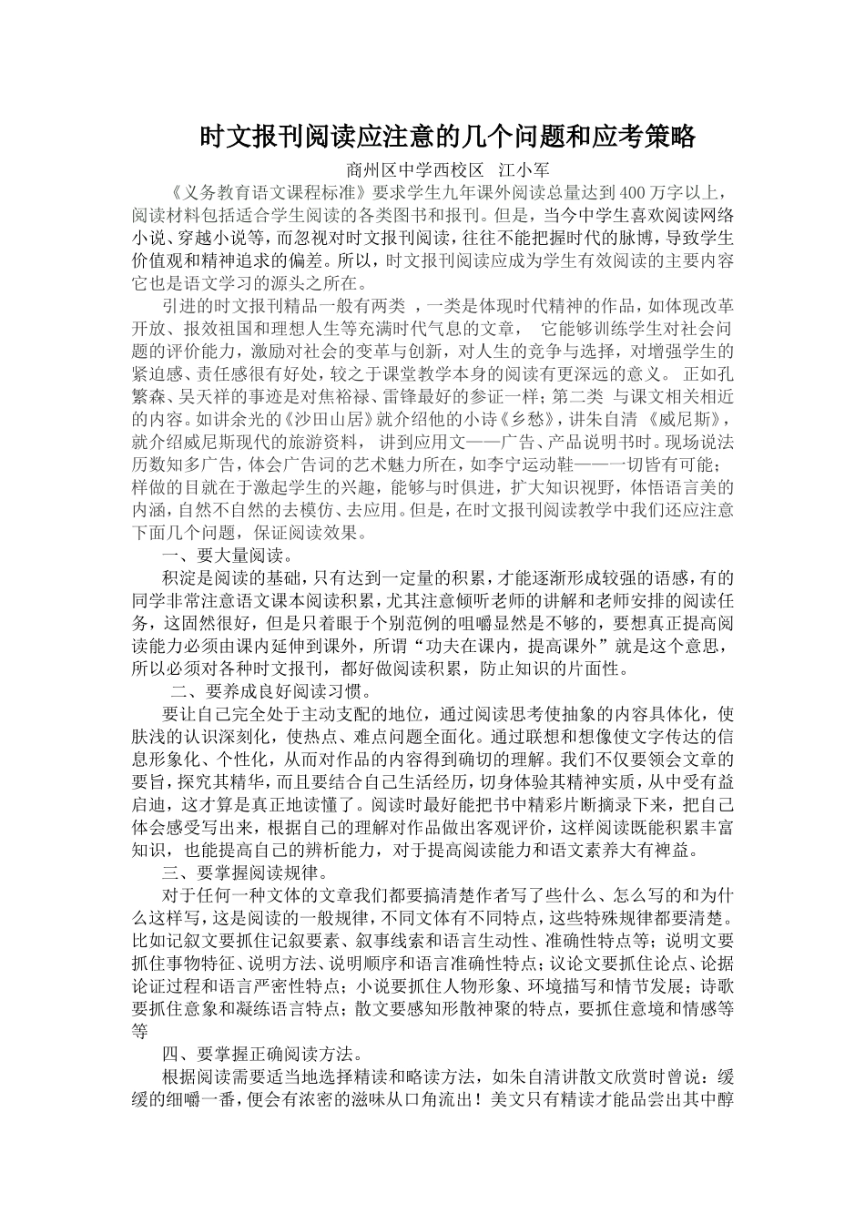 时文报刊阅读随笔_第1页