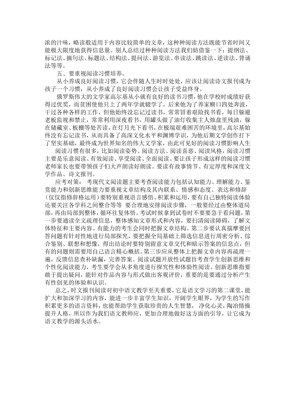 时文报刊阅读随笔_第2页