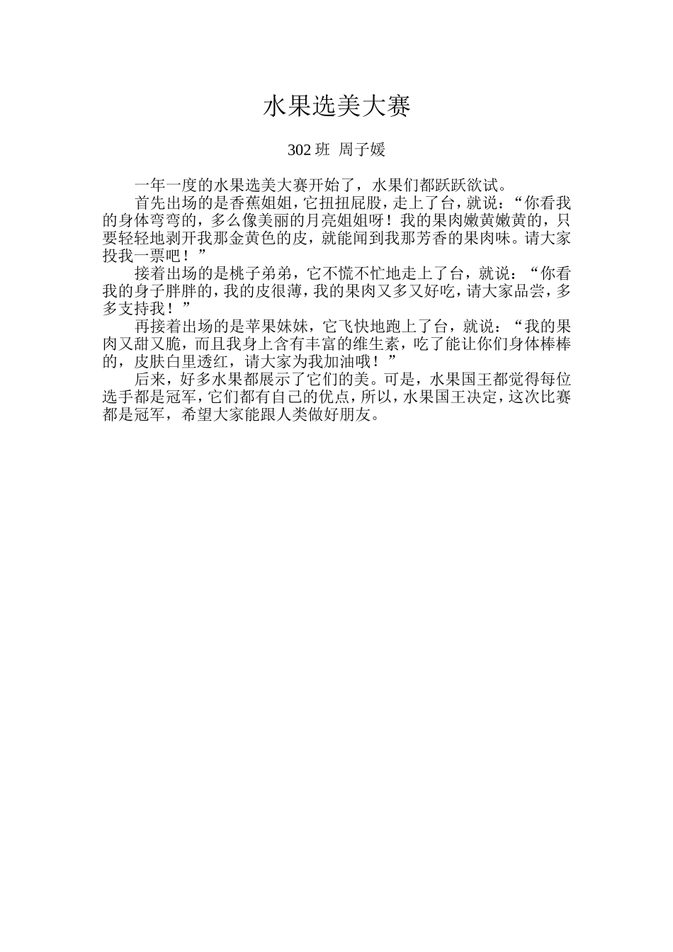 水果选美大赛_第1页