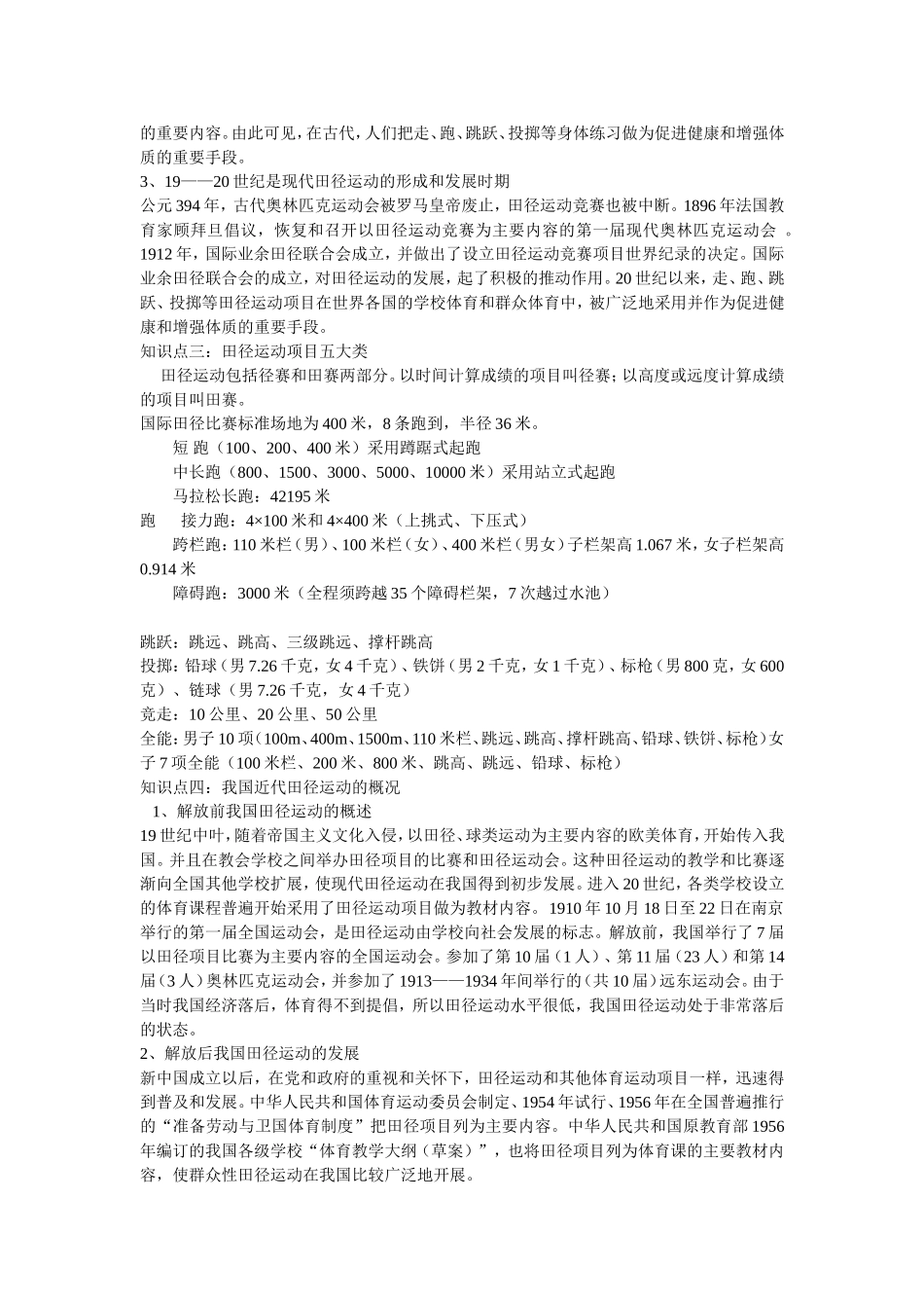 田径基础知识专题_第2页