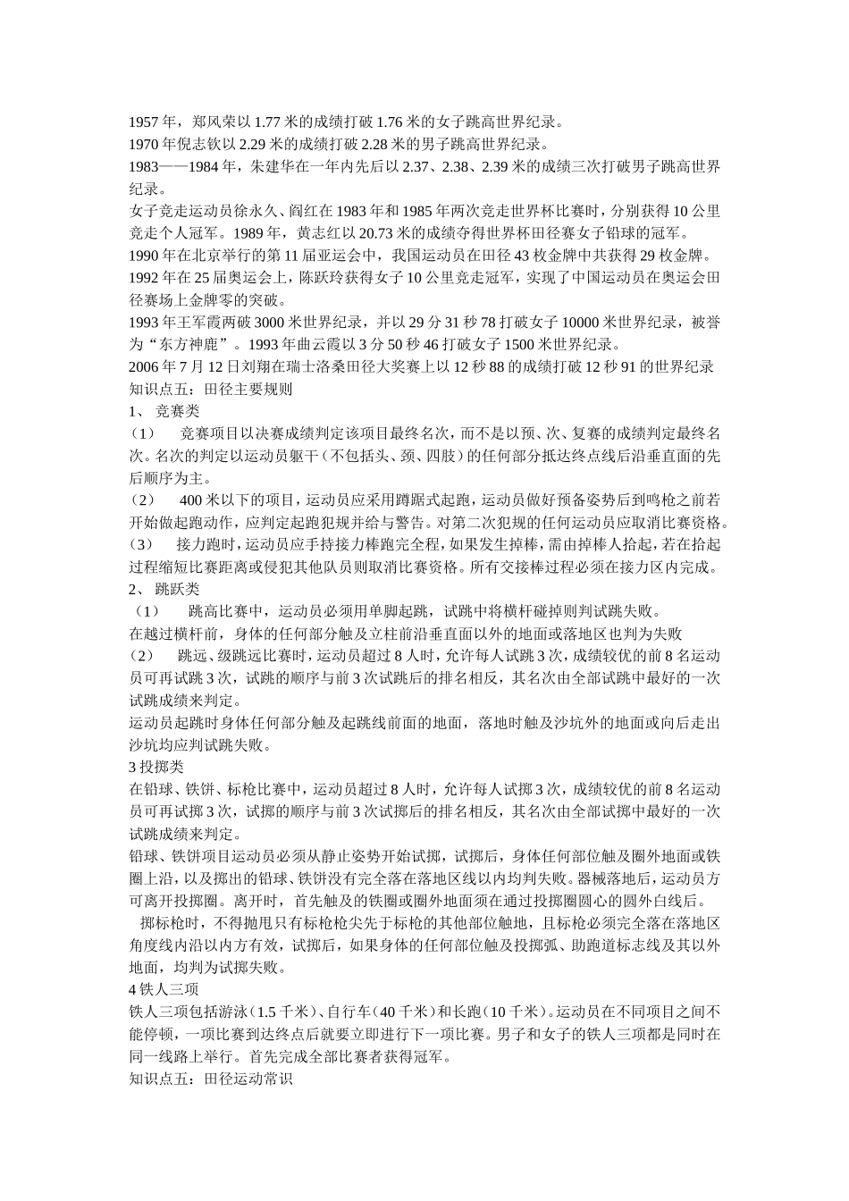 田径基础知识专题_第3页