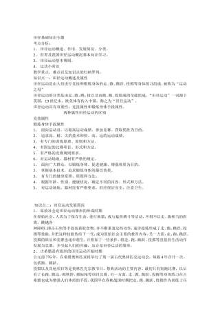 田径基础知识专题