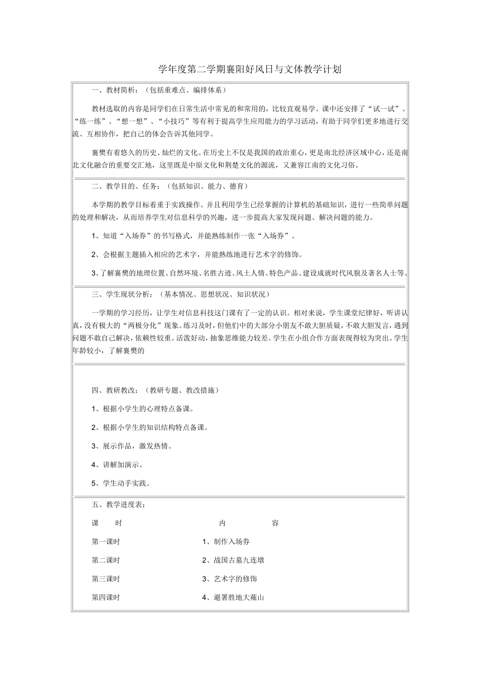 学年度第二学期襄阳好风日与文体教学计划_第1页