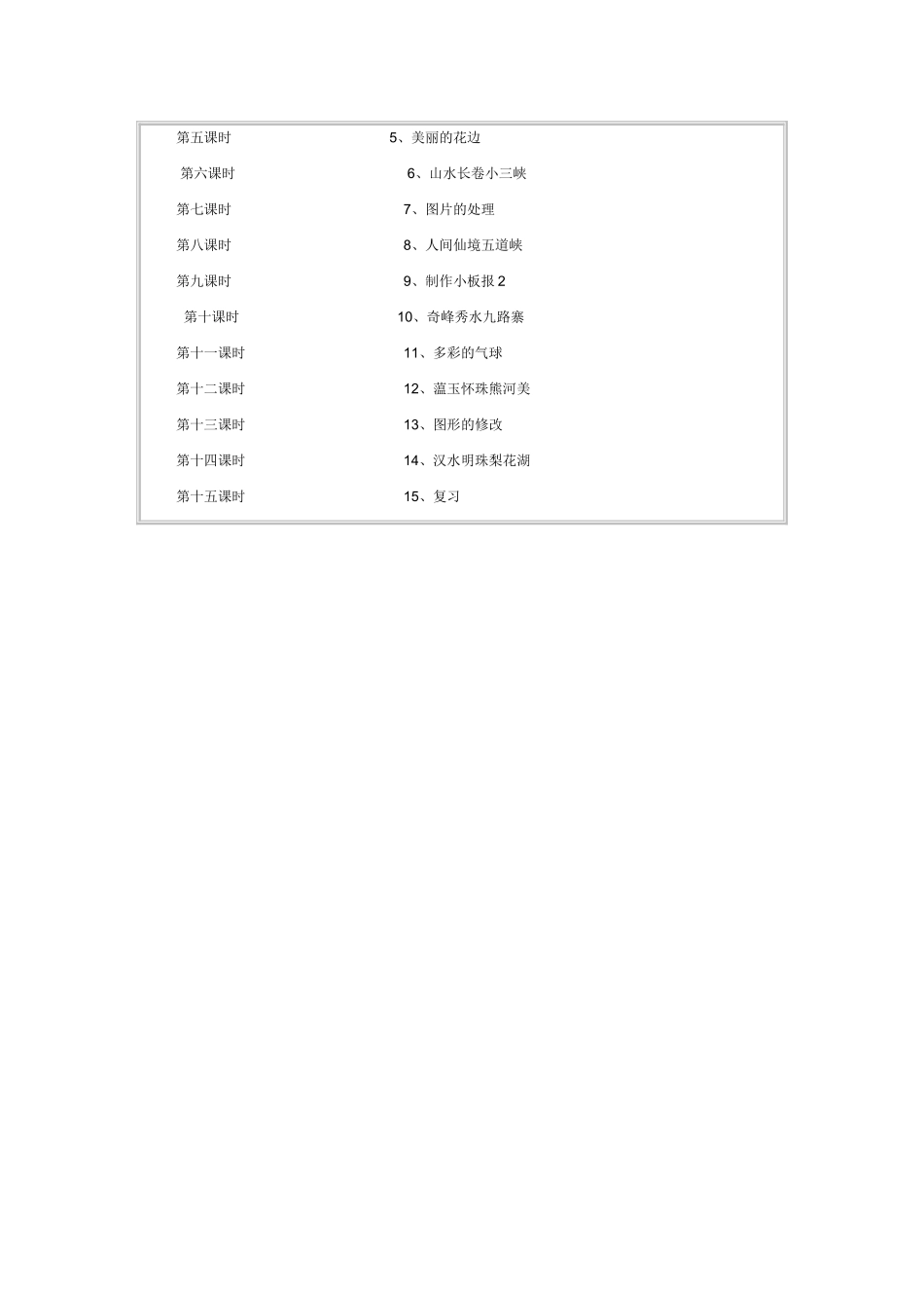学年度第二学期襄阳好风日与文体教学计划_第2页