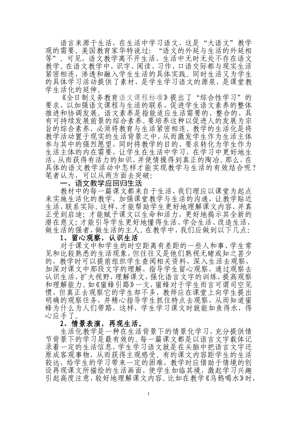 让语文教学扎根生活这片沃土(2)_第2页