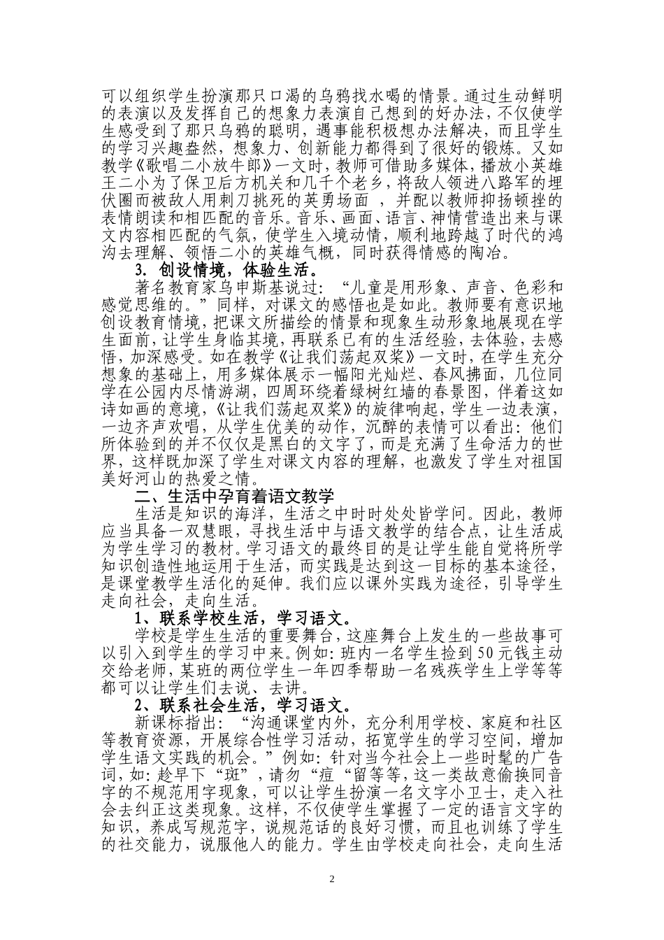 让语文教学扎根生活这片沃土(2)_第3页
