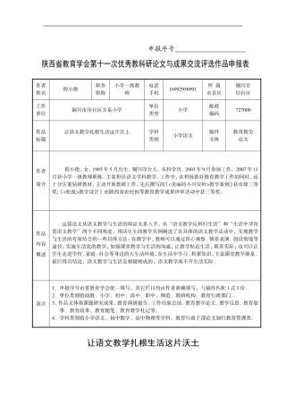 让语文教学扎根生活这片沃土(2)