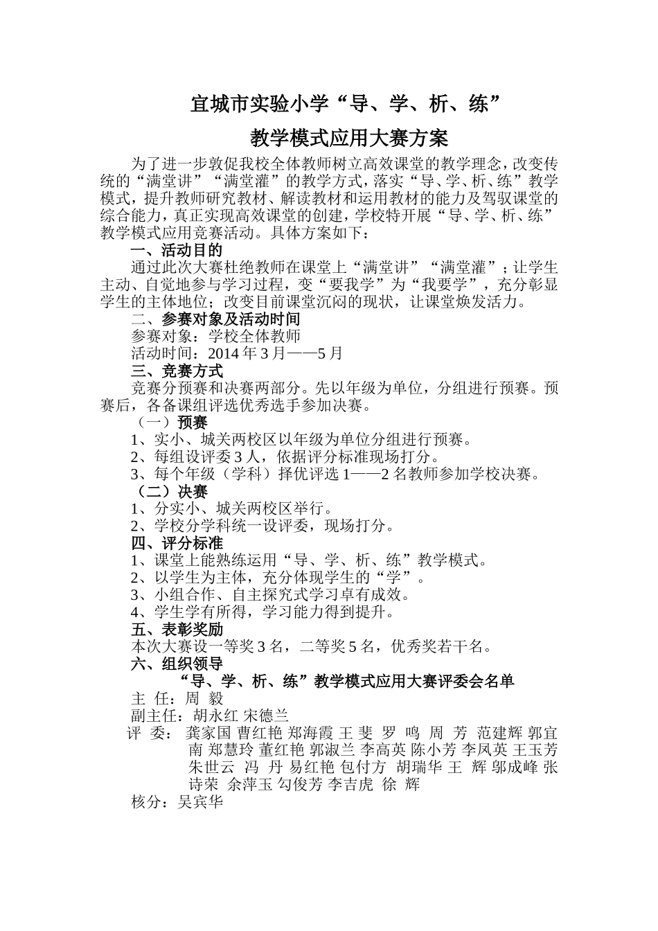 宜城市实验小学导学析练方案_第1页