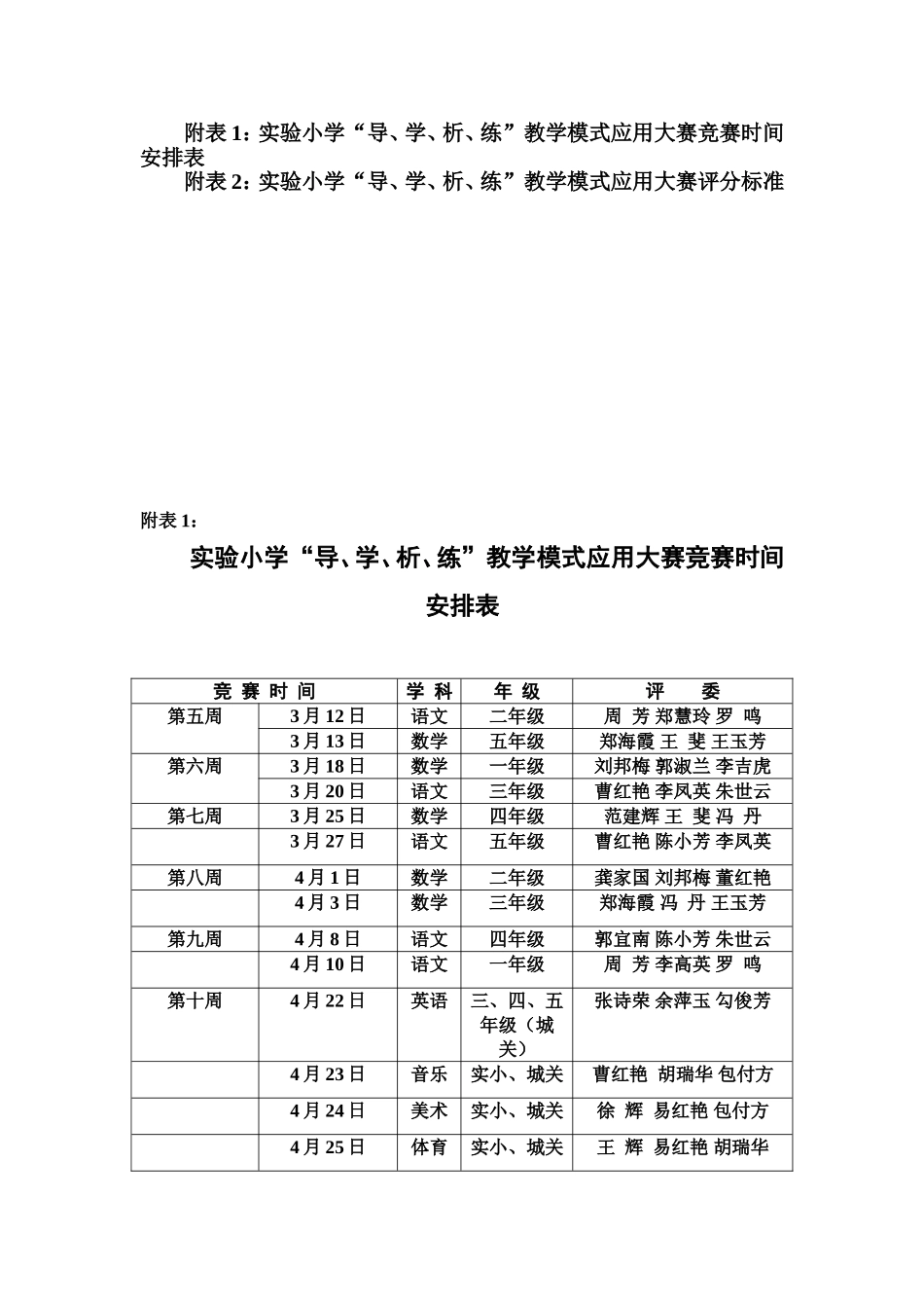 宜城市实验小学导学析练方案_第2页