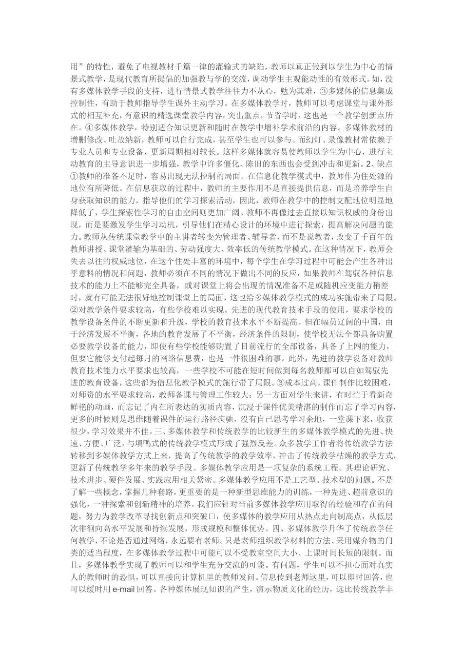 物理知识巧利用_第2页