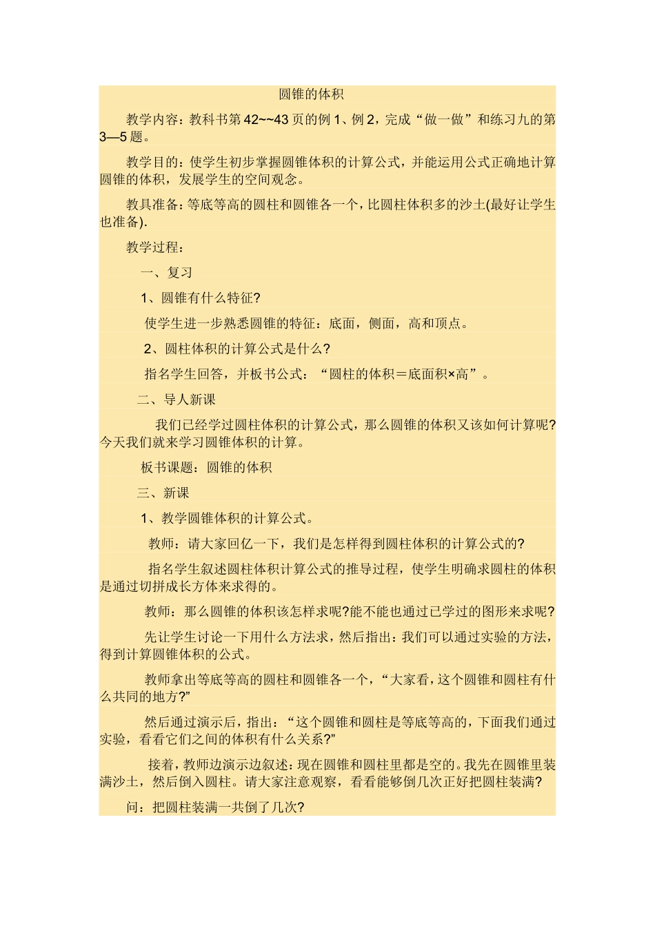 圆锥的体积MicrosoftWord文档(2)_第1页